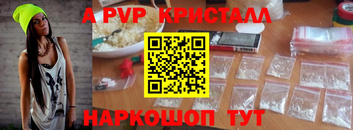 Alpha PVP СК КРИС  даркнет сайт  A PVP мука  А ПВП  Гусь-Хрустальный  Alfa_PVP Crystall  Вход с VPN 