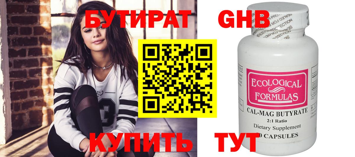 Гусь-Хрустальный  БУТИРАТ оксибутират  Вход с VPN 