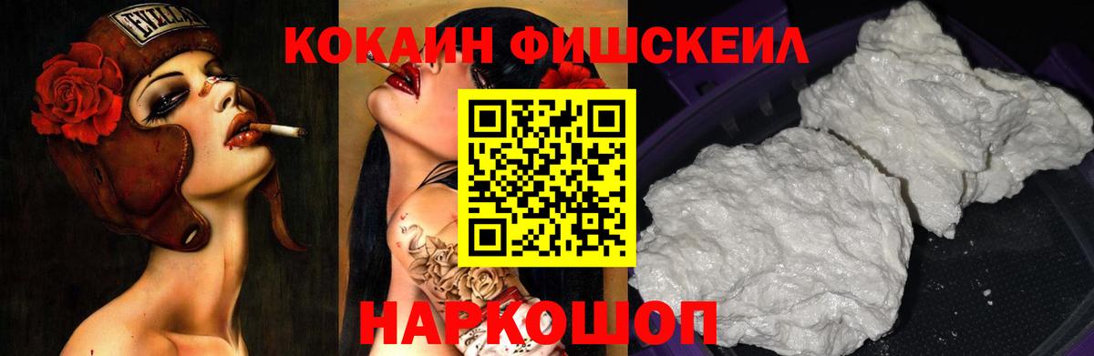Кокаин  Cocaine FishScale  Вход с VPN  Гусь-Хрустальный  Кокаин Fish Scale 