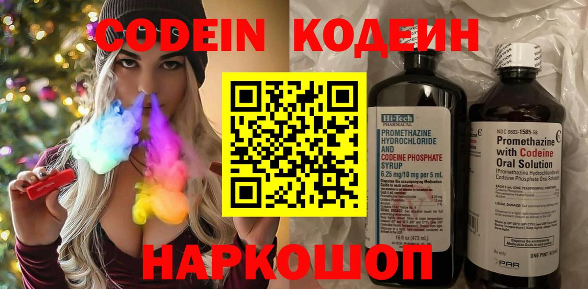 Codein напиток Lean (лин)  Codein напиток Lean (лин)  Гусь-Хрустальный 