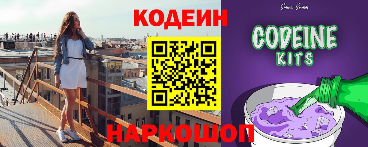 Кодеиновый сироп Lean напиток Lean (лин)  Codein Purple Drank  Гусь-Хрустальный  Вход с VPN 
