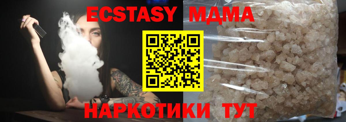 МДМА crystal  Вход с VPN  МДМА  MDMA молли  Гусь-Хрустальный 