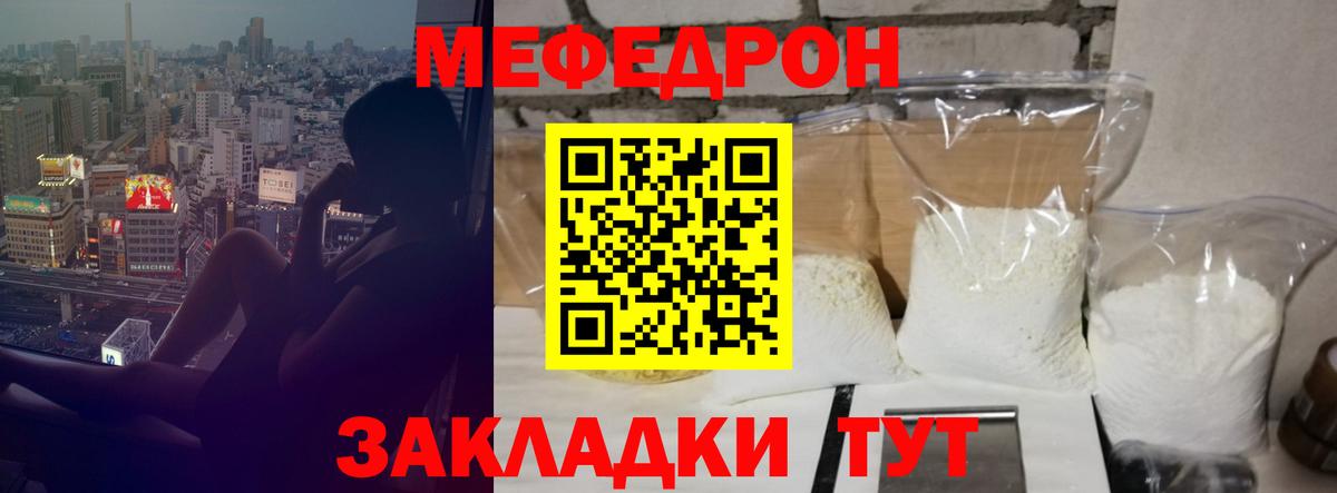 МЯУ-МЯУ 4 MMC  Меф mephedrone  Меф  Гусь-Хрустальный  Вход с VPN 