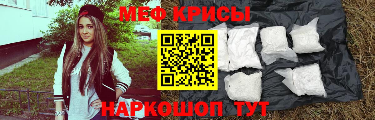 Меф  МЕФ  Гусь-Хрустальный  Мефедрон mephedrone  МЯУ-МЯУ 4 MMC 