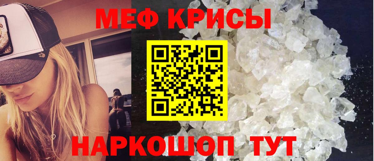 Меф мяу мяу  Гусь-Хрустальный