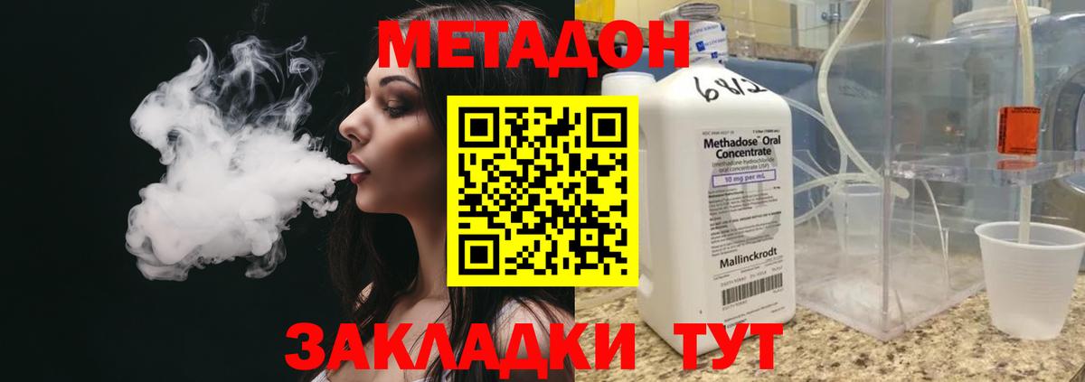 Метадон methadone  Вход с VPN  Гусь-Хрустальный 