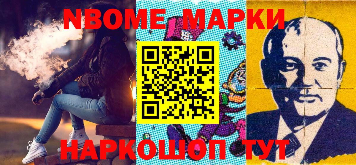 Марки NBOMe 1,8мг  Марки 25I-NBOMe  Гусь-Хрустальный  Марки NBOMe 1,8мг 