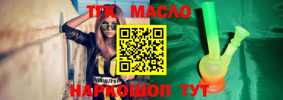 Дистиллят ТГК концентрат  Вход с VPN  ТГК концентрат  как найти   Гусь-Хрустальный 